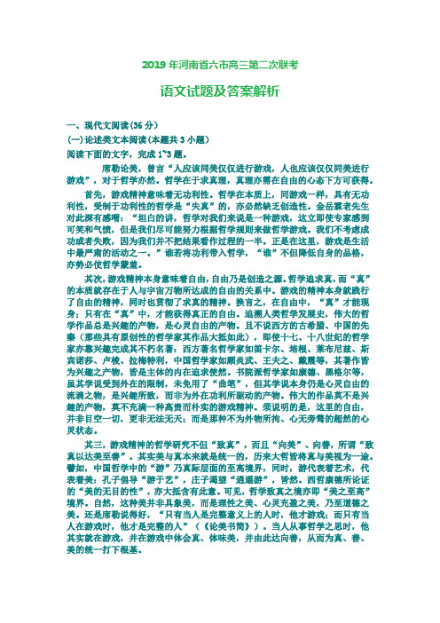 2019年河南省六市高三第二次联考 语文试题及答案解析