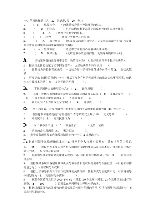 行政领导学(按字母排版)