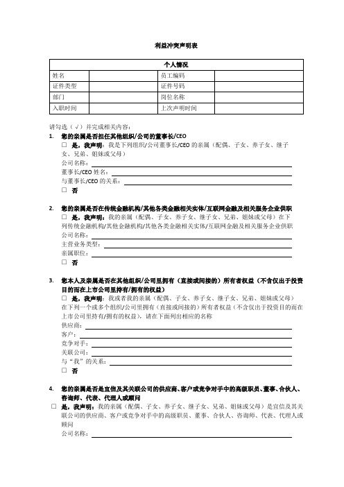 利益冲突声明表