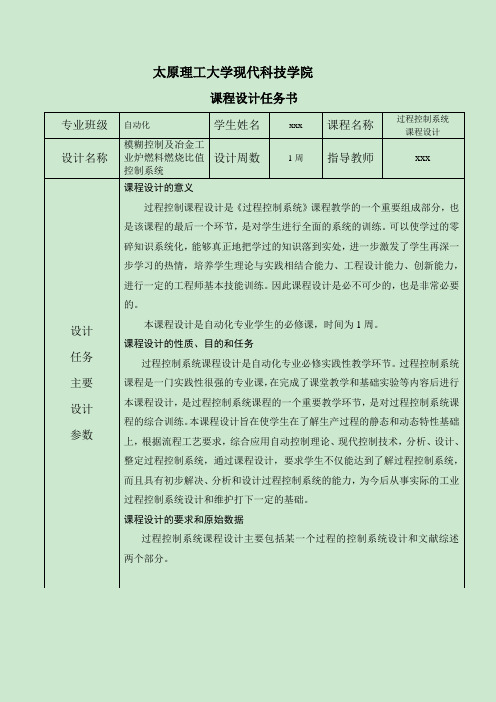 模糊控制及冶金工业炉燃料燃烧比值控制系统