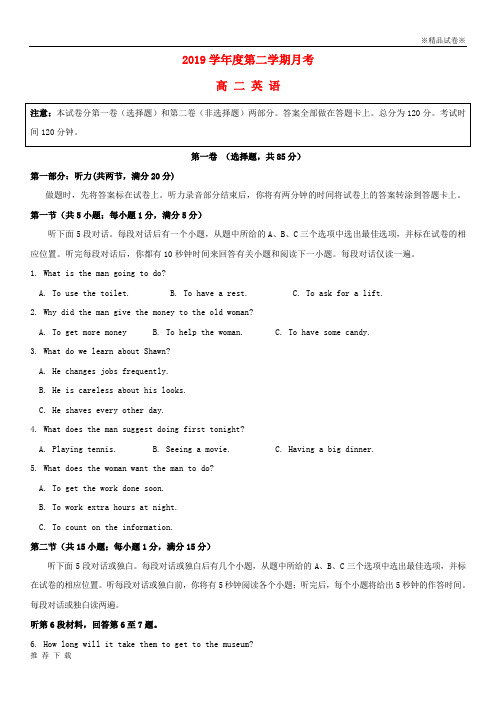 精品2019学年高二英语下学期第二次月考试题新版 人教版