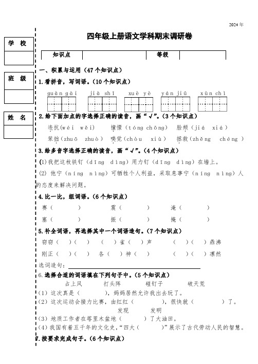 统编版四年级上册语文学科期末调研卷及答案