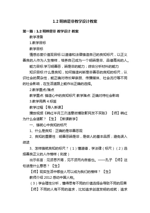 1.2明辨是非教学设计教案