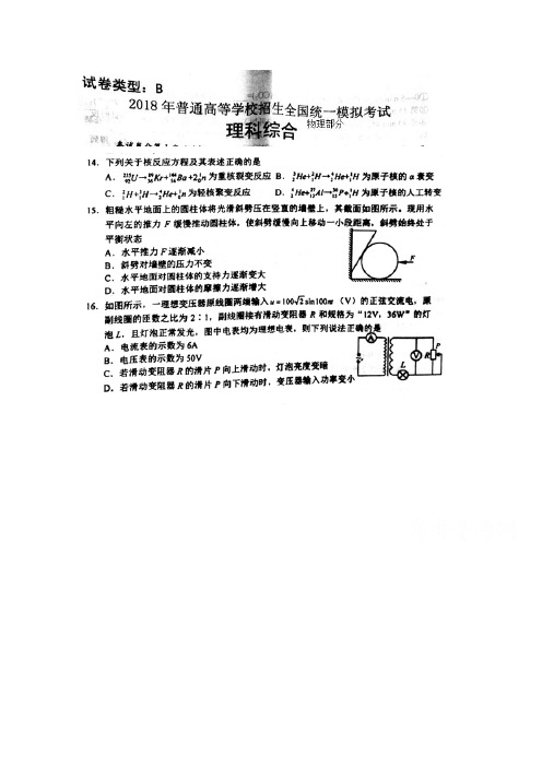 2018年普通高等学校招生全国统一模拟考试理综-物理试题 含答案【 高考】