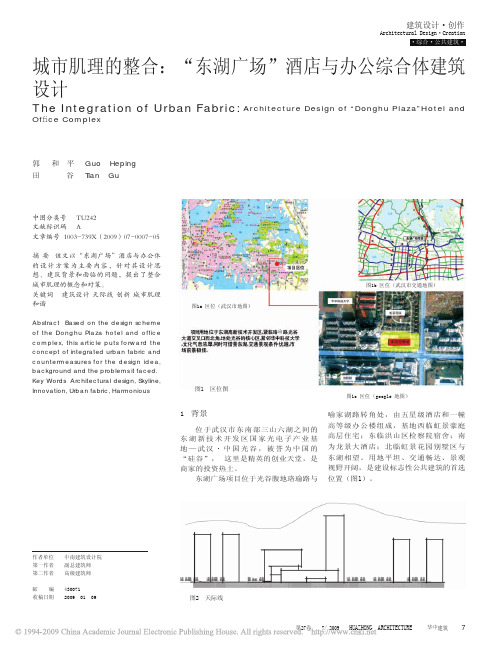 城市肌理的整合_东湖广场_酒店与办公综合体建筑设计