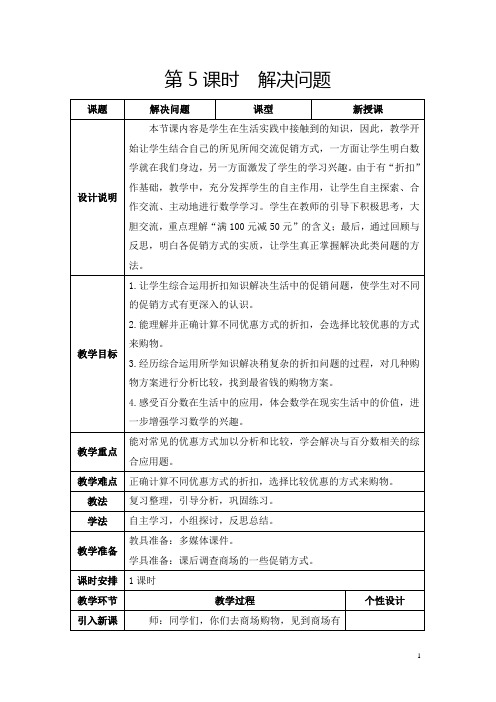 人教版六年级下册《百分数(二)：解决问题》教学设计及反思