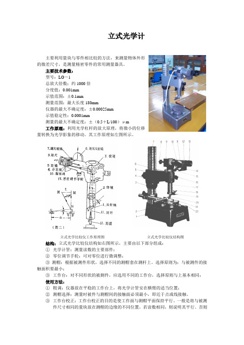 立式光学计