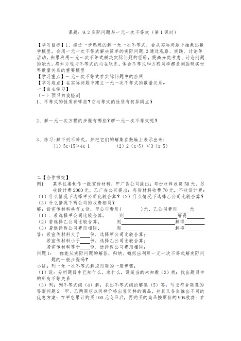 新人教版九年级数学上册人教版七年级下册数学9.2实际问题与一元一次不等式(第1课时) 导学案导学案