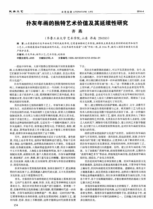 扑灰年画的独特艺术价值及其延续性研究