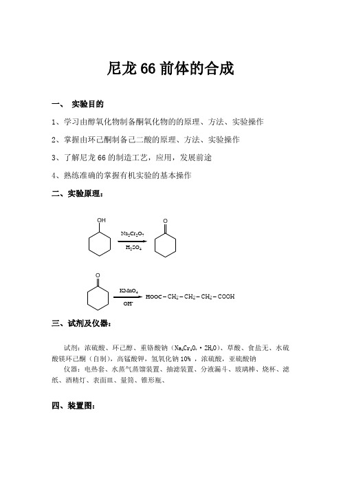 尼龙66合成