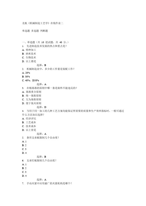 北航14秋《机械制造工艺学》在线作业二案