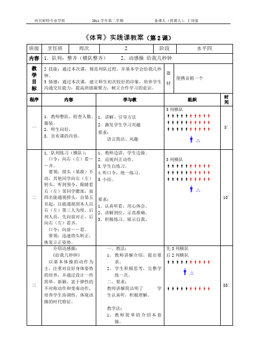 西贝第二课