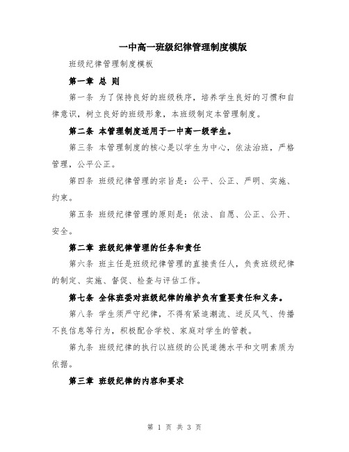 一中高一班级纪律管理制度模版