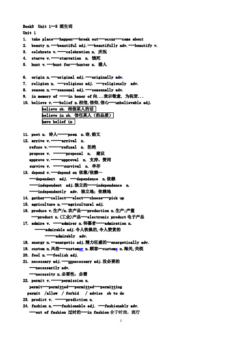 B3-4派生词