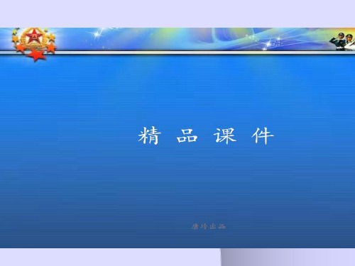 人教版高中物理必修一第四节、物体运动的速度.ppt