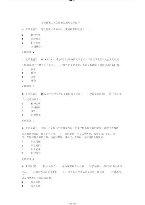 专技天下3专业技术人员的职业发展与工匠精神答案