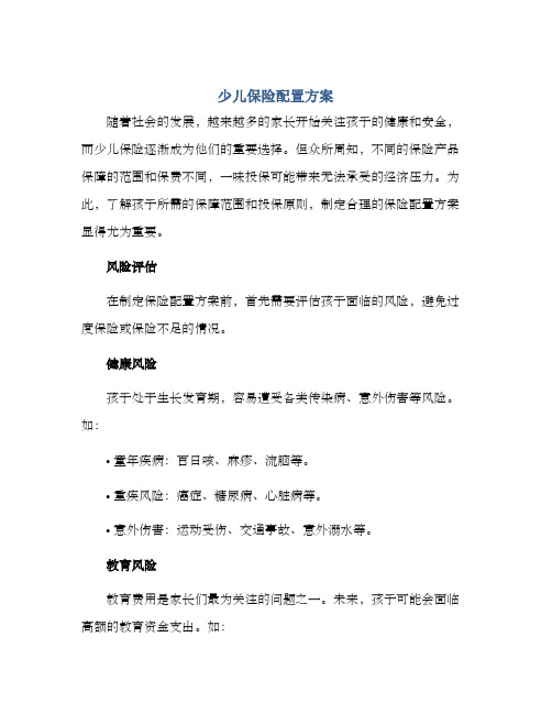 少儿保险配置方案