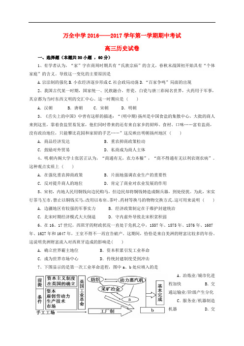 河北省张家口市万全县万全中学高三历史上学期期中试题