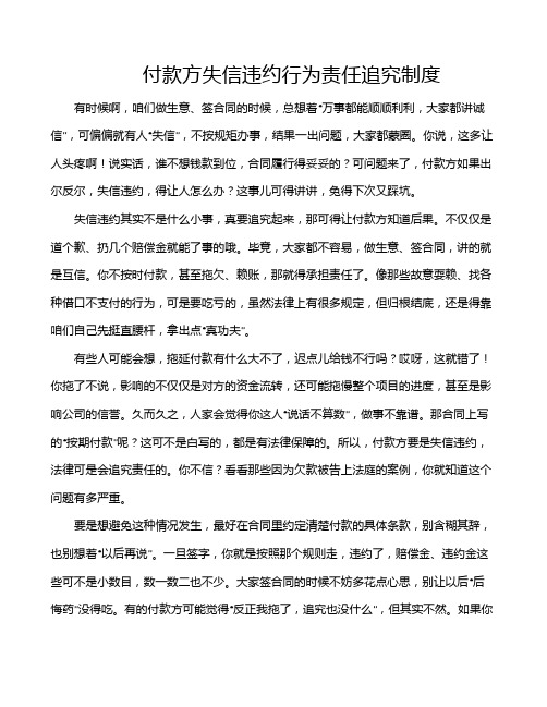 付款方失信违约行为责任追究制度