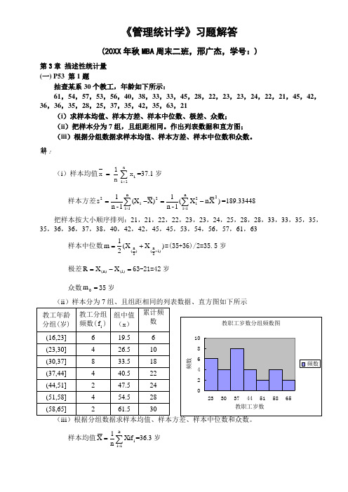 《数据模型与决策》练习题及答案