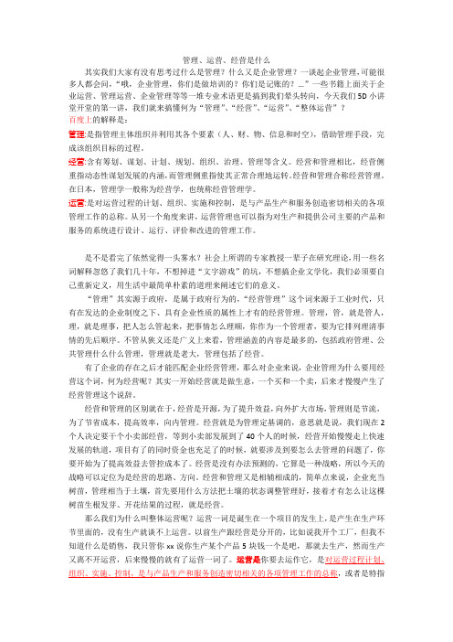 管理、运营、经营是什么