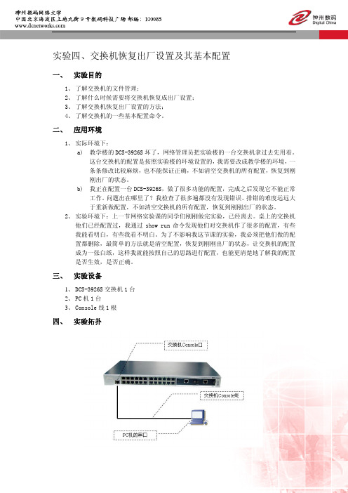 实验04交换机恢复出厂设置及其基本配置