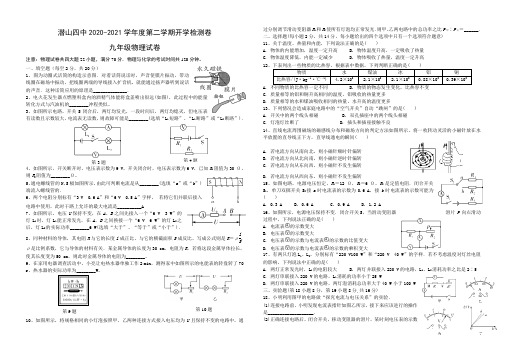 安徽省安庆市潜山市第四中学2020-2021学年九年级下学期开学检测物理试题(无答案)