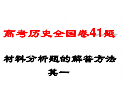 完整2019新课标历史高考主观题答题技巧详细