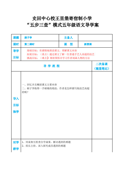 部编版语文五年级下册导学案《刷子李》2课时