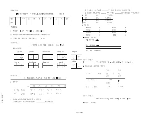 2019年实验小学二年级语文【上册】能力检测试卷含答案