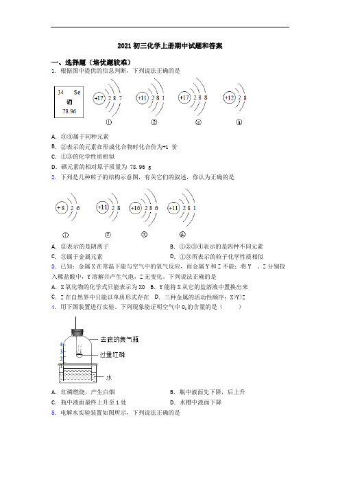 2021初三初三化学上册期中试题和答案