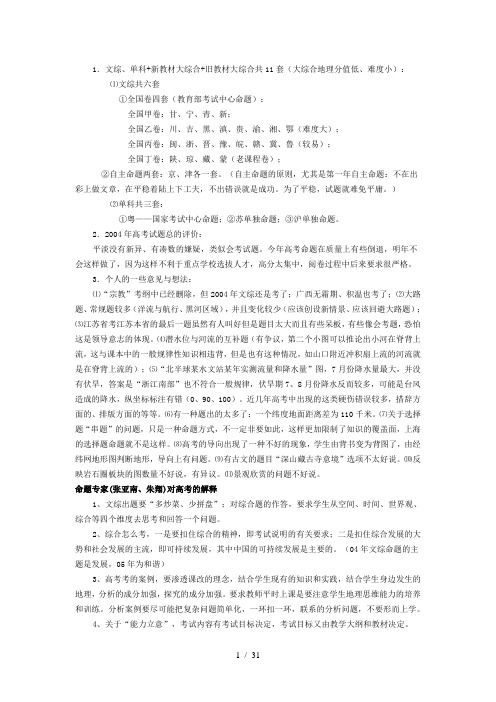 高考文综试题分析