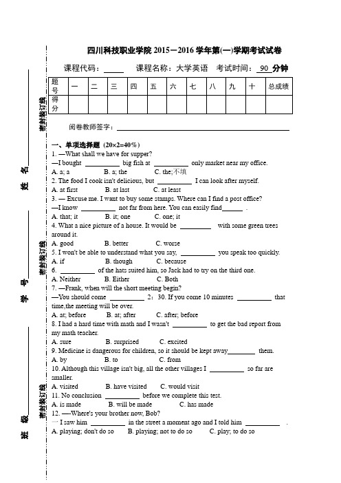 大学英语期末试卷(A)卷