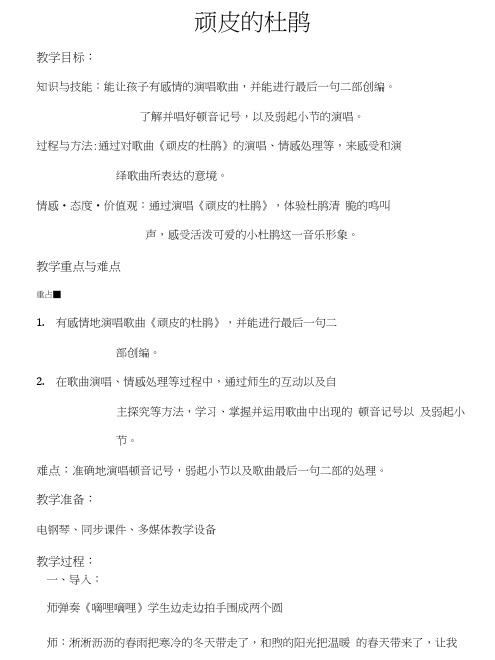 小学音乐_《顽皮的杜鹃》教学设计学情分析教材分析课后反思