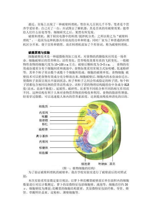 破壁料理机是真的吗