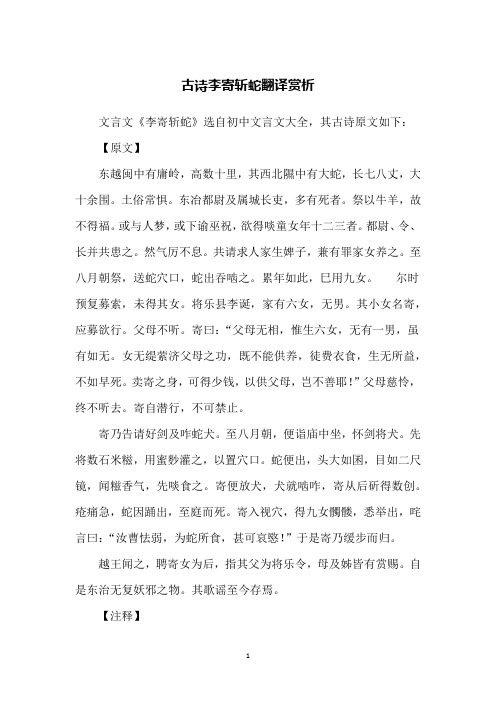 古诗李寄斩蛇翻译赏析