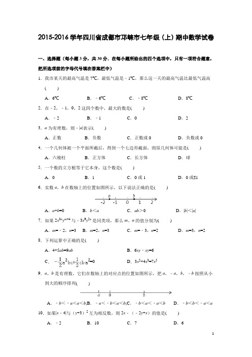 新北师大版七年级(上)期中考试数学试题(含答案) (256)