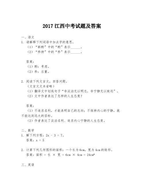 2017江西中考试题及答案