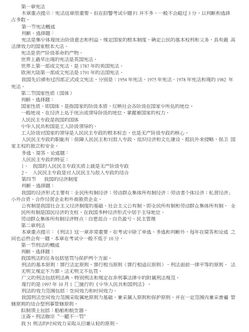 公安基础知识复习材料打印版.doc