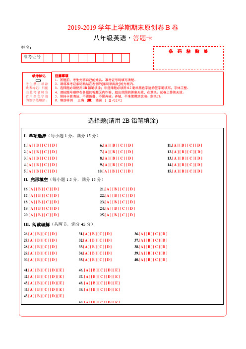 学易密卷:段考模拟君之八年级英语上学期期末原创卷B卷(福建)(答题卡)-教育文档