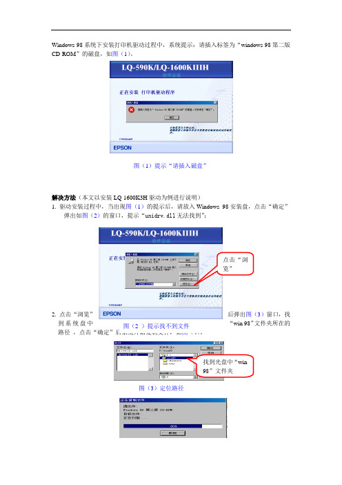 windows 98下安装驱动电脑提示插入98系统盘