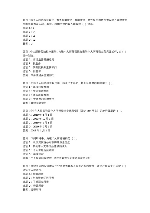 国开作业《税收基础-形考任务》 (4)