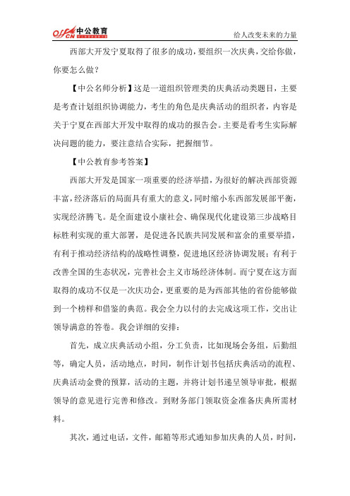 2014年国考面试每日一练周五第一题