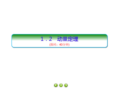 高二上学期物理人教版选择性必修第一册：动量定理