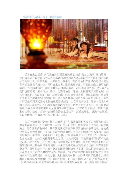 古人们用什么洗澡、洗头(有图有真相)