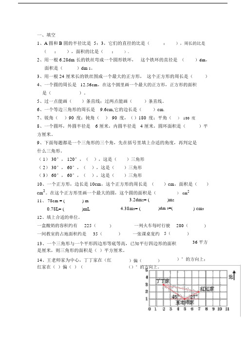 (完整word版)小学六年级数学平面图形专题复习题.docx