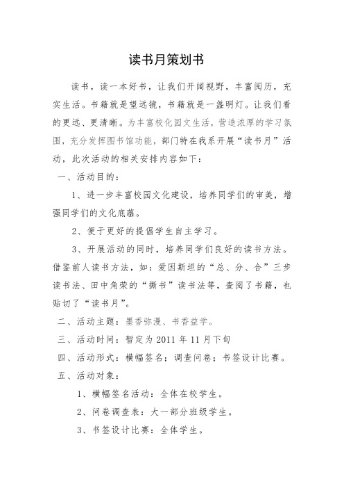 读书月策划书