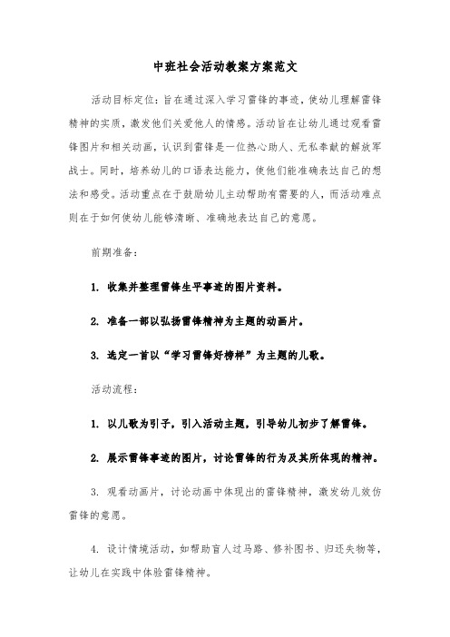 中班社会活动教案方案范文（四篇）