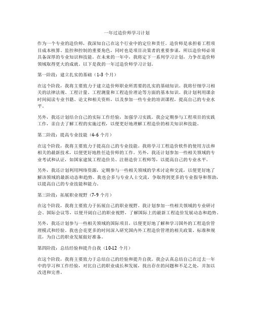 一年过造价师学习计划