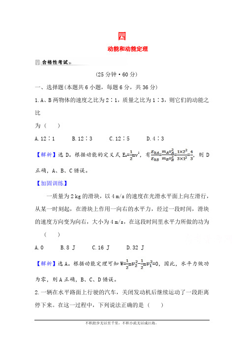 新教材2020-2021学年物理鲁科版(2019)必修第二册课时素养评价：1.4 势能及其改变